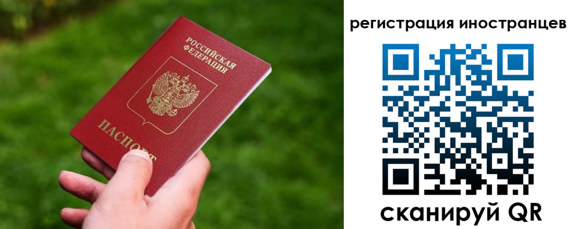 миграционный учет в Мелеузе