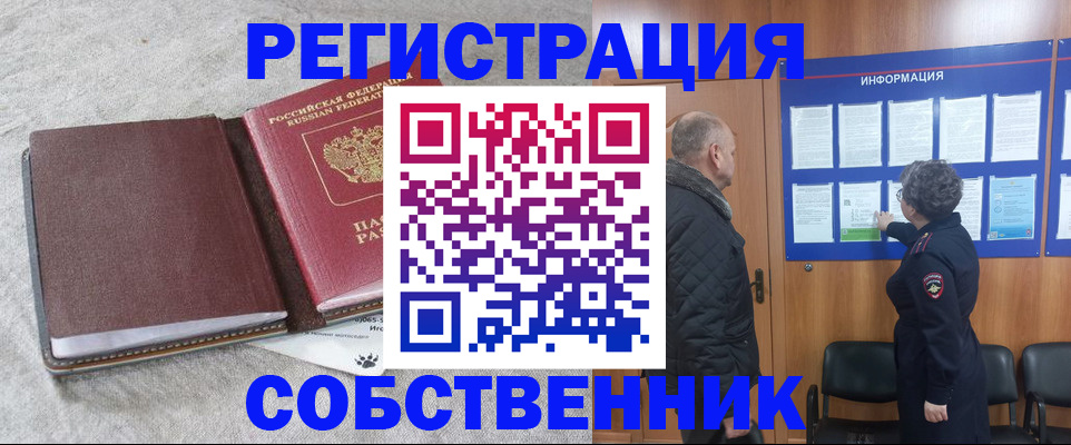временная регистрация надежно в Мелеузе