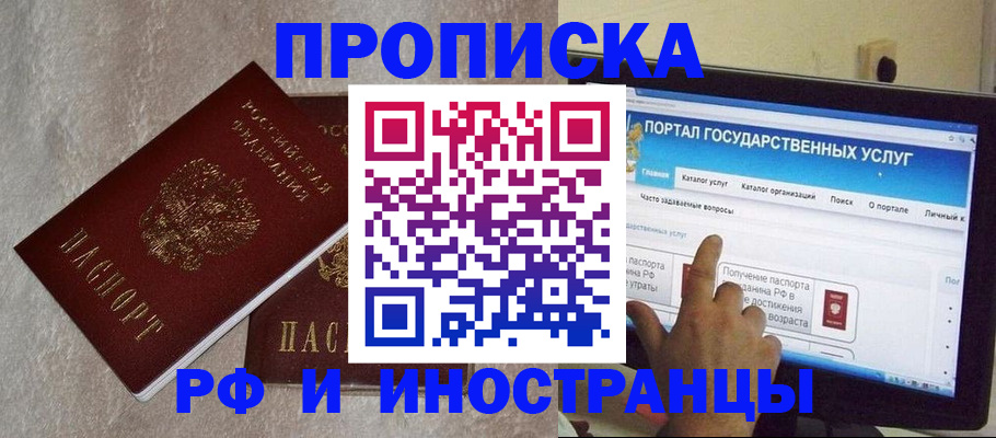 временная регистрация 2025 в Мелеузе