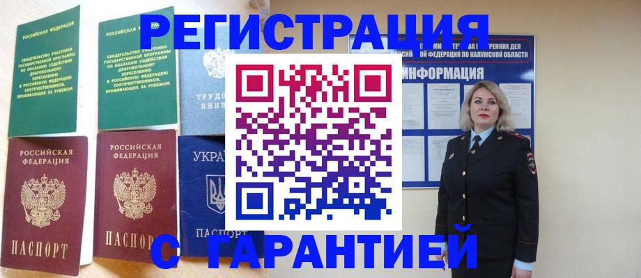 прописка для военкомата в Мелеузе