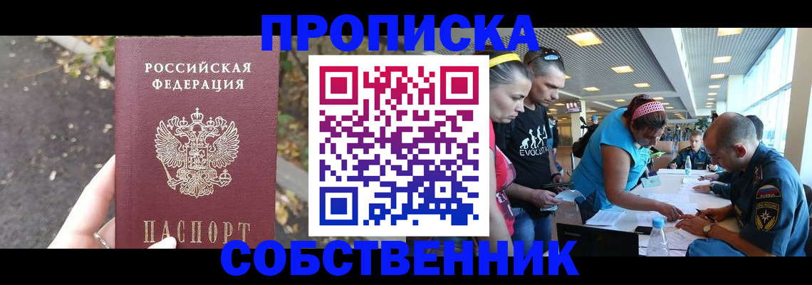прописка в Мелеузе